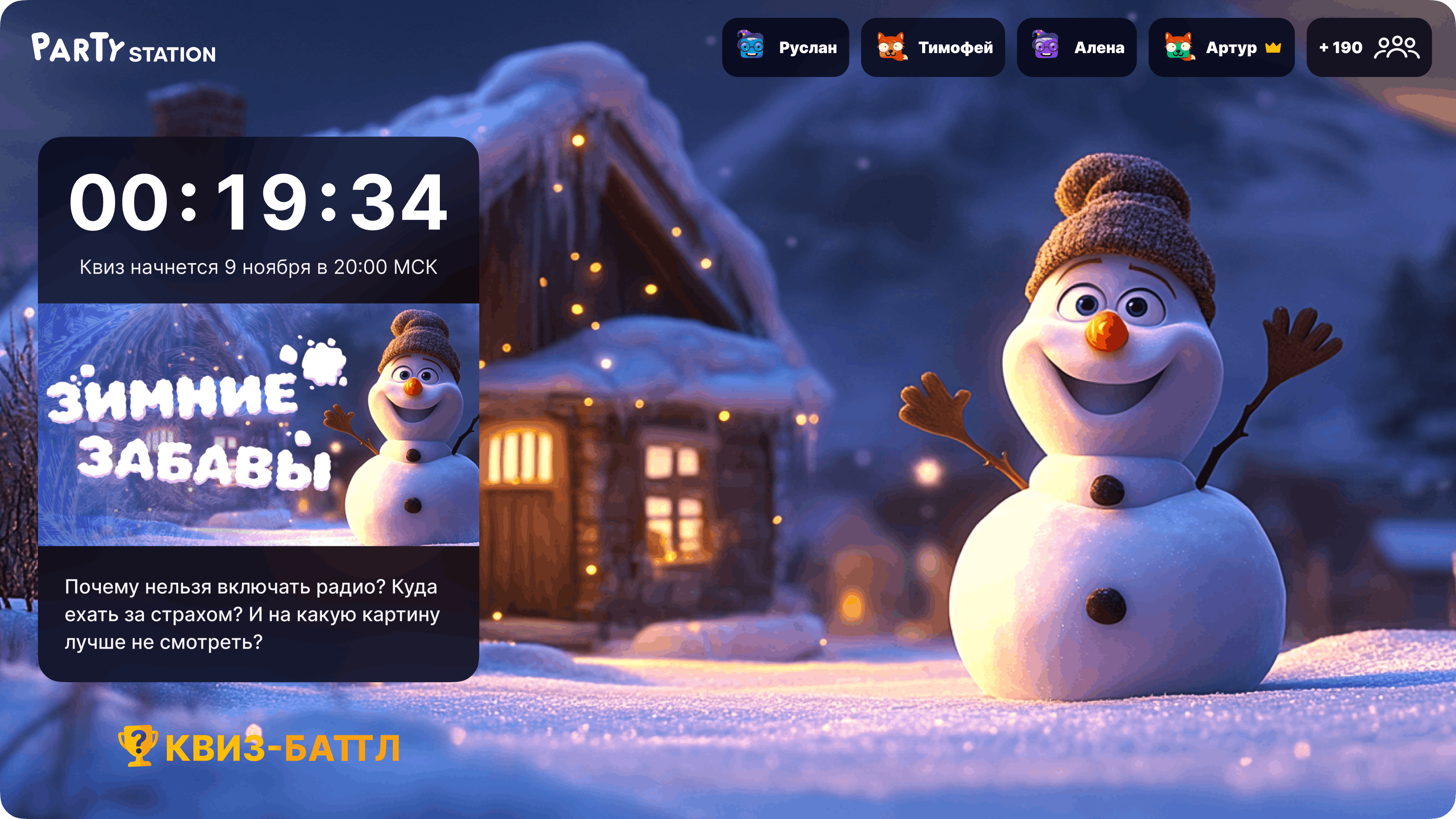 Обратный отсчёт в квиз-баттле